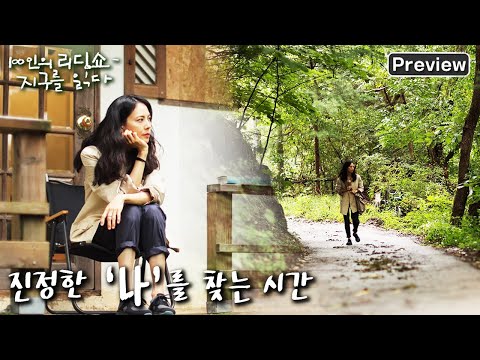 [100인의 리딩쇼 - 지구를 읽다] [선공개] 가수 박지윤이 헨리 데이비드 소로의 ‘월든’처럼 숲으로 간 이유는? (KBS 20220917 방송)