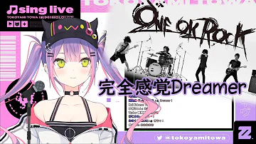 تحميل 完全感覚dreamer Mp4 Mp3