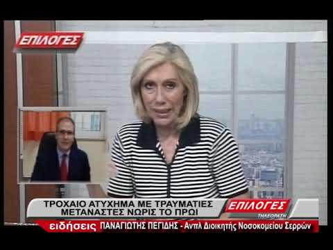 Σοβαρό τροχαίο κοντά στη Νέα Ζίχνη- Πέντε τραυματίες