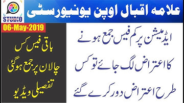 AIOU Less Fee Admission Objection | How To Remove