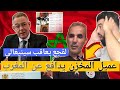 عاجل عميل المخزن يدافع عن المغرب ولقجع يعاقب السينيغالي عثمان كين 