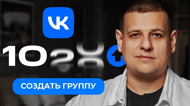 Как ОФОРМИТЬ ГРУППУ ВКОНТАКТЕ с нуля в 2025 году?! (Пошаговая инструкция...)