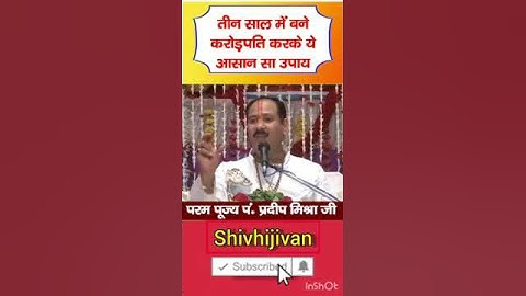तीन साल मे करोड़पति बनने का उपाय#pandit_pradeep_ji_mishra #short #shortvideo  #prdeepmishra #shorts