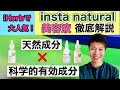 【iHerbで人気】インスタナチュラル(insta natural)美容液の解説と使用感について