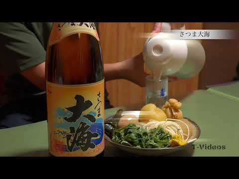 焼酎銘柄紹介ショート動画　【さつま大海】