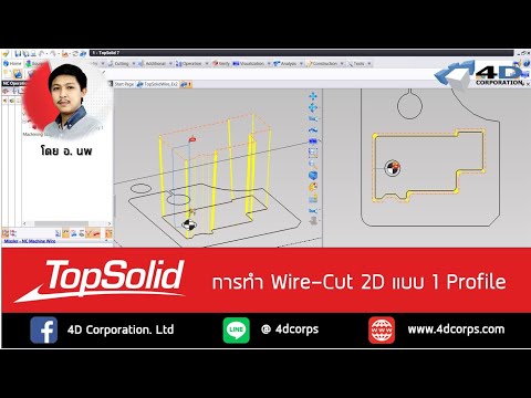 TopSolidWire : การทำ Wire Cut 2D แบบ 1 Profile