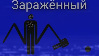 Заражённый / Главное управление МЧС России Магнифаранской области.