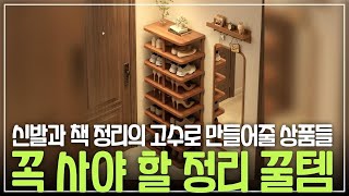 공간 절약의 신세계! 다층 신발 랙으로 집안 정리 끝내기