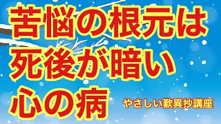 苦悩の根元は、死後が暗い心の病