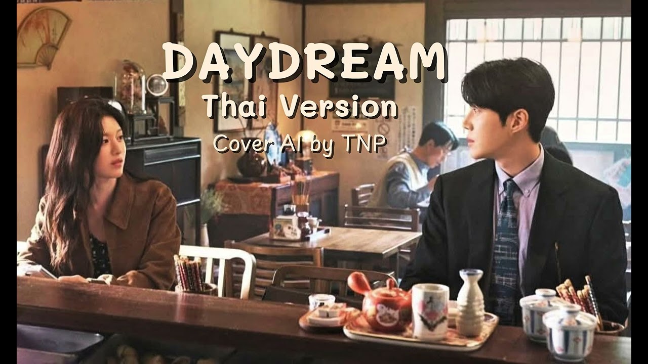 [เวอร์ชั่นไทย] Daydream - WENDY (OST. Can This Love Be Translated?)  Cover Ai byTNP Studio)