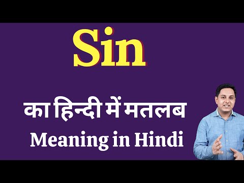 Sin meaning in Hindi | Sin का हिंदी में अर्थ | explained Sin in Hindi