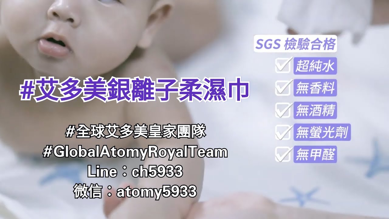 艾多美銀離子柔濕巾 濕紙巾 寶寶濕紙巾 Youtube