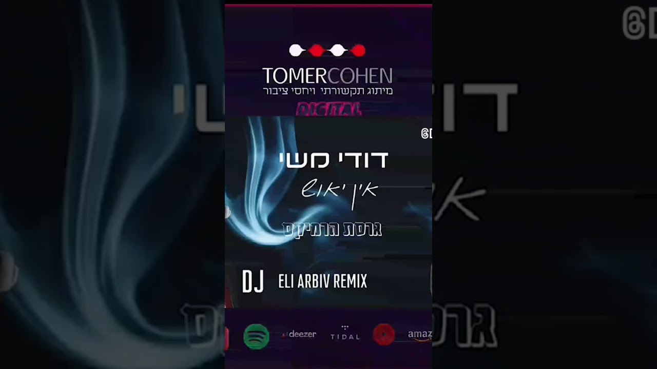 שמח ונרגש להציג בפניכם תקציר גרסת הרמיקס לשיר שלי אין יאוש #music    #רקישראל