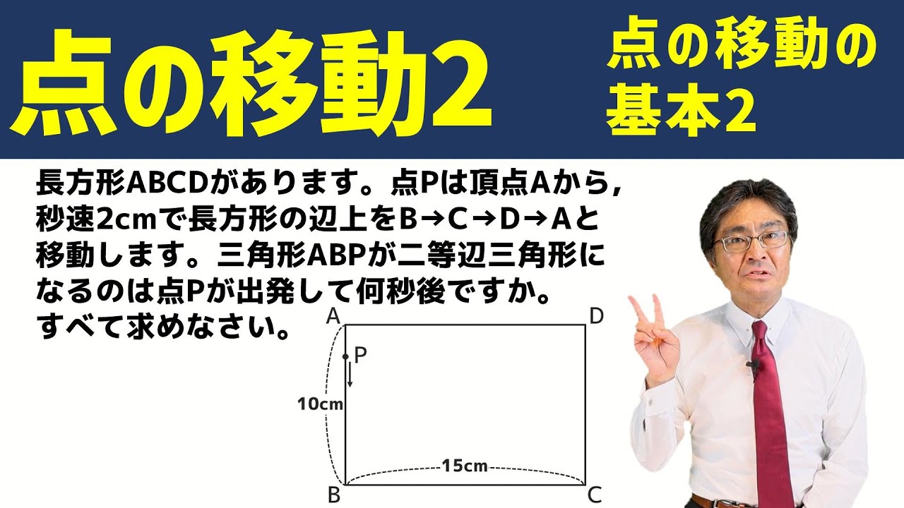 點の移動の基本2【中學受驗 算數】(點の移動2基本編)