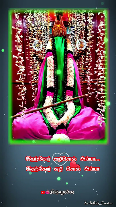 அய்யா வைகுண்டர் பாடல்/Ayya vaikundar WhatsApp status/Ayya songs/Ayya Narayanar Songs #சிவனேஅய்யா