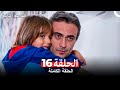 فرصة ثانية الحلقة 16 Arabic Dubbed فرصة ثانية الحلقة 16 Arabic Dubbed