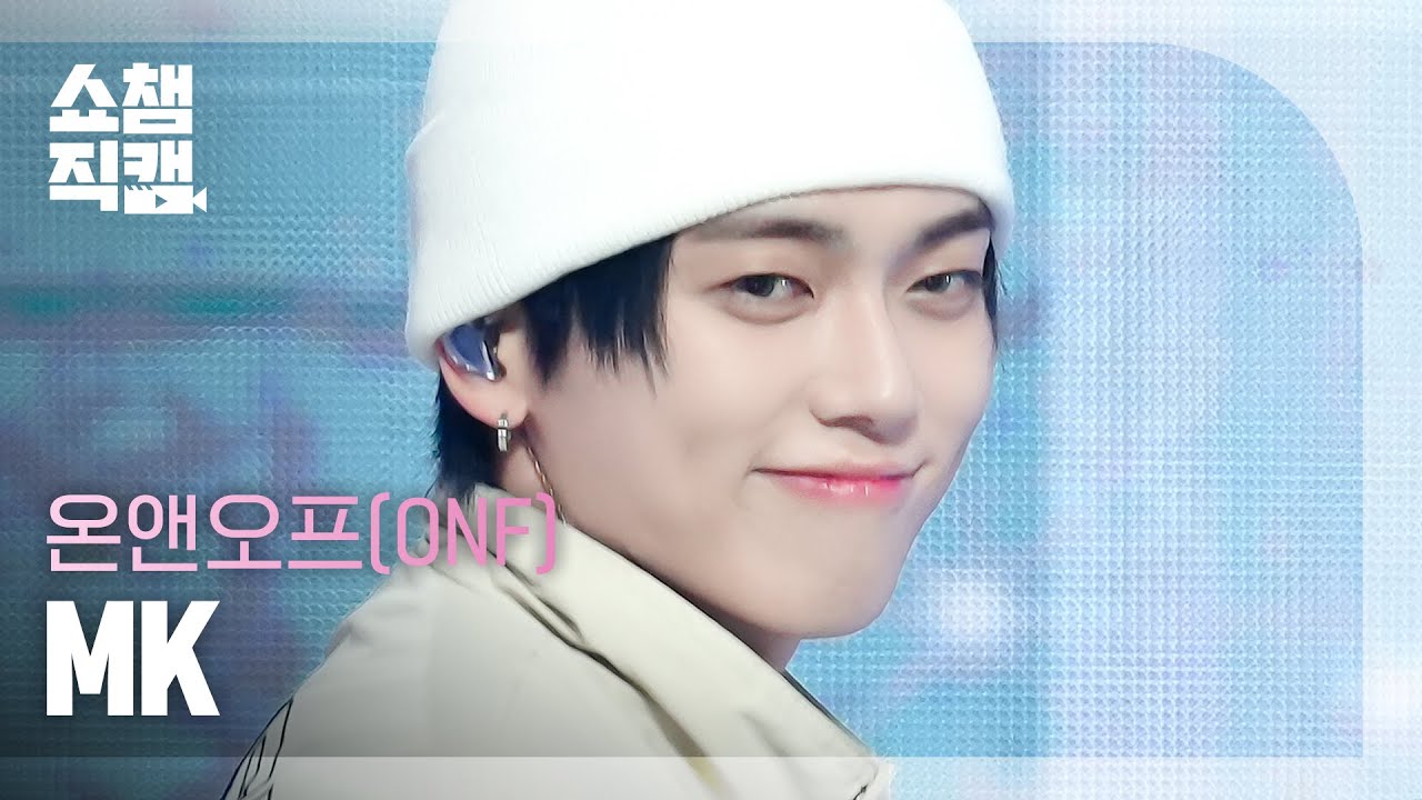 [쇼챔직캠 4K] ONF MK - Love Effect (온앤오프 엠케이 - 바람이 분다) | Show Champion | EP.497 | 231025