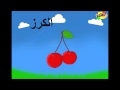 Apprend les fruits al fawakih   Kalimat