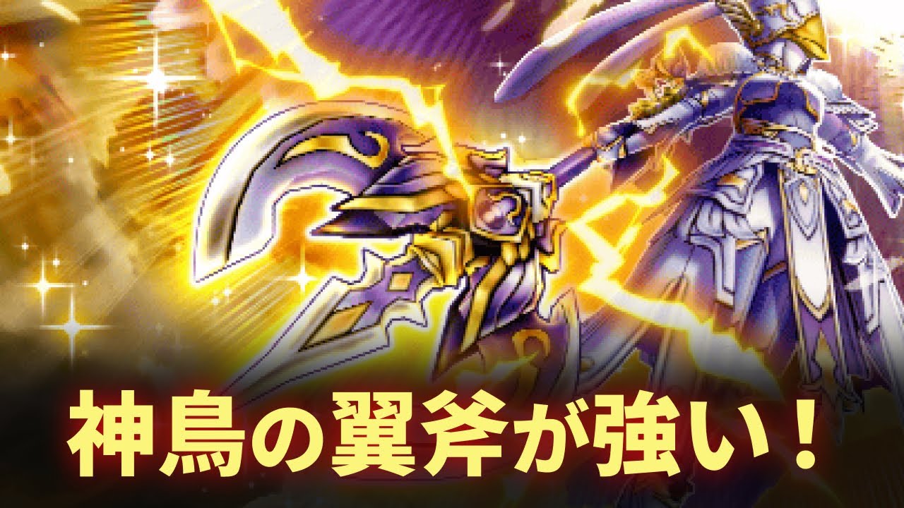 【ドラクエウォーク】神鳥の翼斧が強い！レオパルド1ターン討伐！