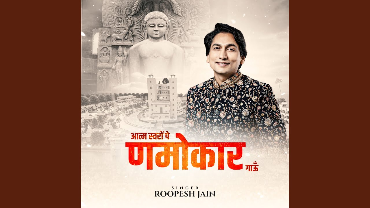 Aatm Swaron Pe Namokar Gaun