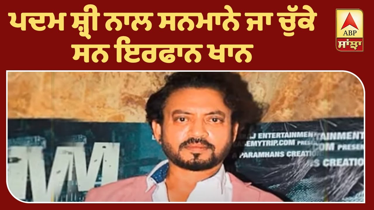 Irrfan Khan ਦਾ ਦੇਹਾਂਤ, Pm Modi ਨੇ ਜਤਾਇਆ ਦੁੱਖ | ABP Sanjha