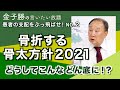 骨折する骨太方針2021【金子勝の言いたい放題  愚者の支配をぶっとばせ！NO.2】20210907