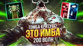 Томба бьёт критом по 20000 урона под 1000 атак спидом! | Undying + Contrabandist | Custom Hero Clash