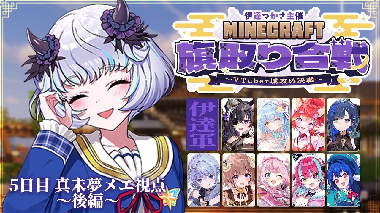 Minecraft旗取り合戦】【5日目】アツい戦いが今ここに…❤️🔥【後編 ...