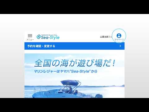 《チャータープラン編》 シースタイル会員サイトご利用方法