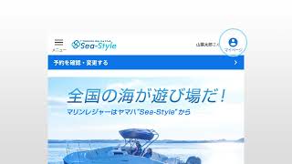 《チャータープラン編》 シースタイル会員サイトご利用方法