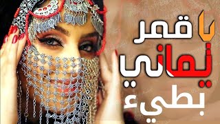 #المggسيقار! شيلة يا قمر يا يماني اداء ||فرقة انغام صنعاء|| 2022 بطيء