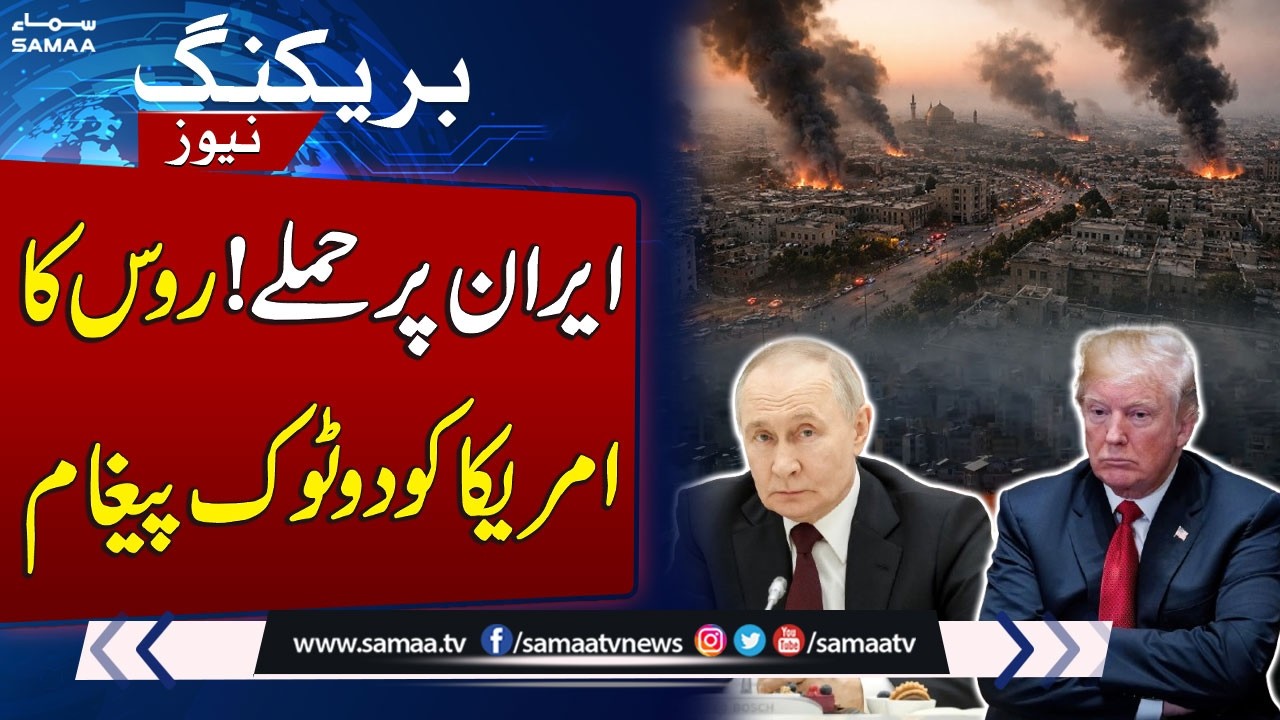 Iran US Israel War | Russia Seeks Diplomacy After Putin-Trump Call on Iran War | SAMAA TV