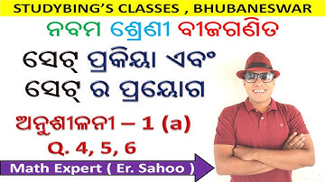 Set operation and application of set | Chapter-1(a) | Q.4,5,6 | Period-4 | Class 9th (Odiya Medium)