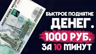 ЗАРАБОТОК В ИНТЕРНЕТЕ 200 РУБЛЕЙ В МИНУТУ НА ПОЛНОМ ПАССИВЕ 2019