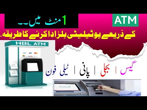 Video: How To Pay For Utility Services Through An ATM
