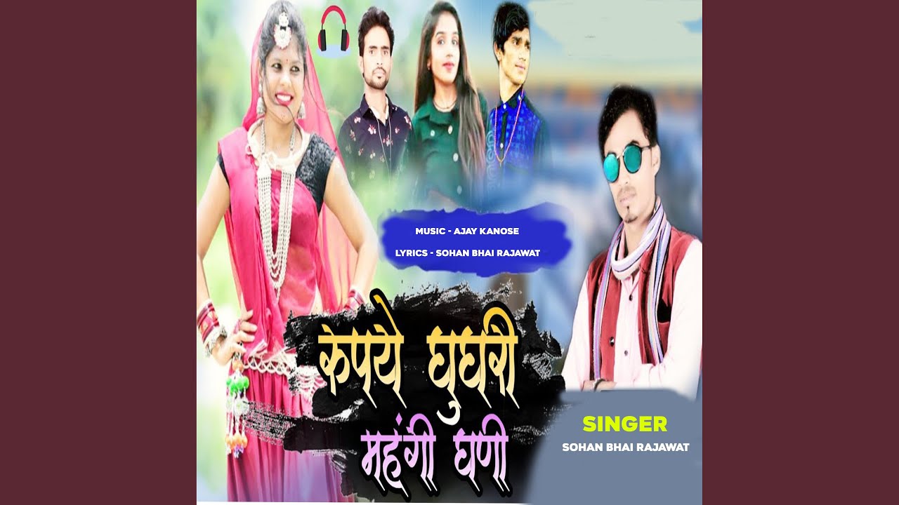 Rupay Ghugri Mohngi Gani