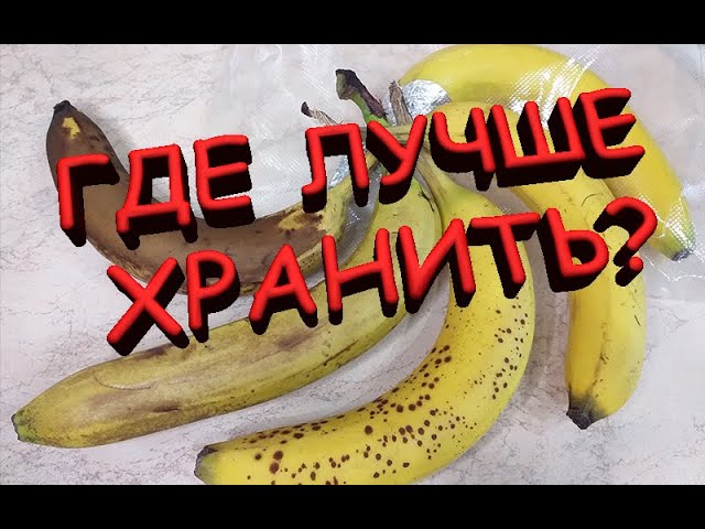 Эксперимент, как сохранить банан дольше обычного.
