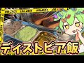 【料理】本日の配給…間違えました、社食です。