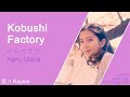 こぶしファクトリー (Kobushi Factory)『ハルウララ』(Haru Urara/Beautiful Spring) | Lyrics and Line Distribution