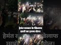 Hemant Sarkar के खिलाफ छात्रों का हल्ला बोल | Jharkhand में युवाओं का बड़ा प्रदर्शन | #BJP