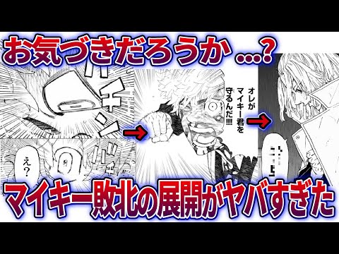 【最新262話】マイキーに勝利する鍵はタケミチの未来視...!?【東京リベンジャーズ】※ネタバレあり