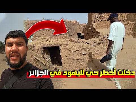 زرت مدينة تمنطيط عاصمة توات سر اليهود في الجنوب الجزائري