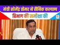 UP News: मंत्री सोमेंद्र तोमर ने सैनिक कल्याण विभाग की समीक्षा की, पूर्व सैनिकों के कल्याण पर जोर