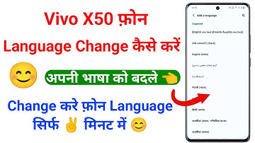 vivo x50 language change kaise kare | how to language Setting on vivo x50  | technical vijay