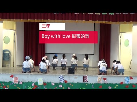 07 三孝 Boy with love  甜蜜的歌 pic