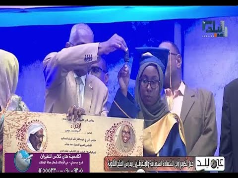 عين البلد حفل تكريم اولي الشهادة السودانية والمتفوقين مدارس الفتح الخاصة 
