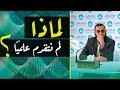 تحطيم خرافة مغالطة نحن أمة متخلفة نحن في قاع الأمم نحن أمة فقيرة English Subtitle 