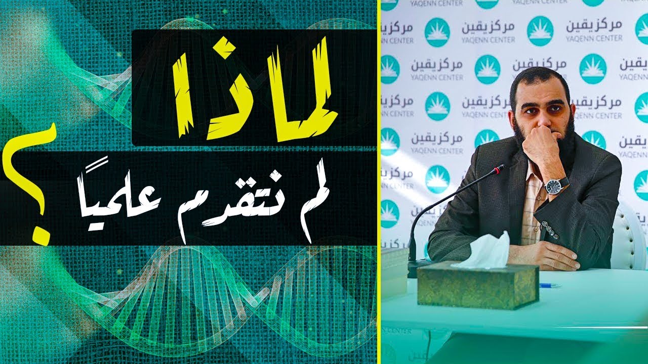 {تحطيم خرافة} مغالطة: نحن أمة متخلفة| نحن في قاع الأمم| نحن أمة فقيرة (English Subtitle)