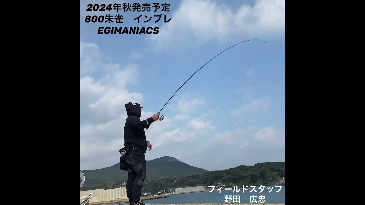 スクマニ　エギマニアックス　800 朱雀 スクマニ エギマニアックス 800 朱雀