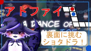 【A Dance of Fire and Ice】ショタドラ、裏面の難しさに泣き叫ぶ